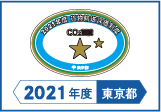 2021年度東京都貨物輸送評価制度 評価事業者準二つ星