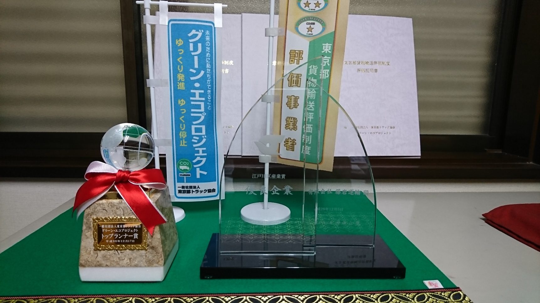 グリーン・エコプロジェクトトップランナー賞トロフィーの写真