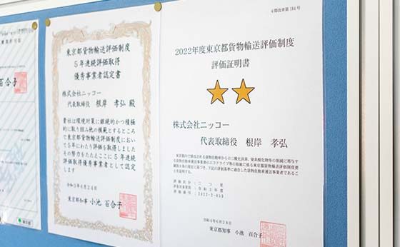 2022年度東京都貨物輸送評価制度　評価取得証明書　二つ星