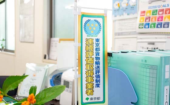 東京都貨物輸送評価制度　連続評価所得事業者
