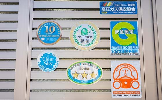 東京都貨物輸送評価制度　三つ星獲得