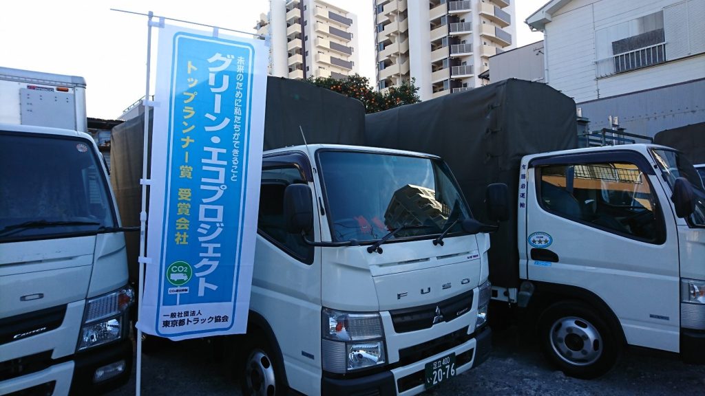 有限会社藤岩運輸のトラック写真