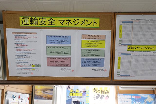 運輸安全マネジメントについての資料の写真