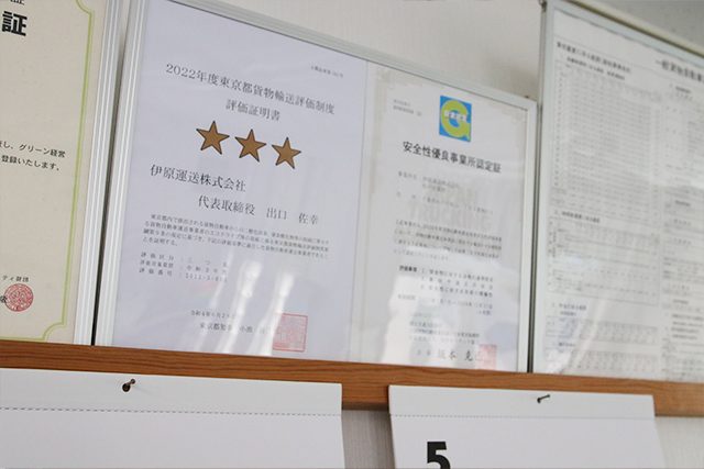 2022年度東京都貨物輸送評価制度評価証明書の写真