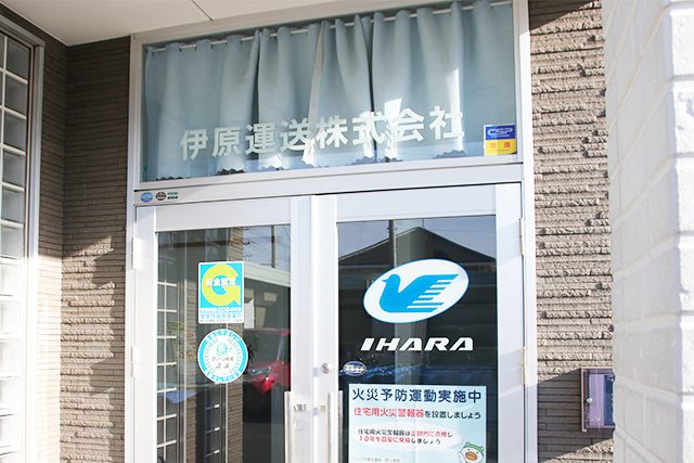 伊原運送株式会社の外観写真