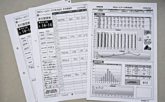 SBフレームワークス株式会社の走行管理表の写真