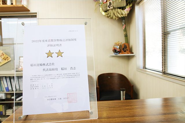 2022年度東京都貨物輸送評価制度評価証明書の写真