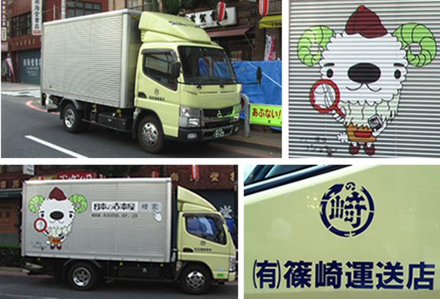 有限会社篠崎運送店のトラックの写真