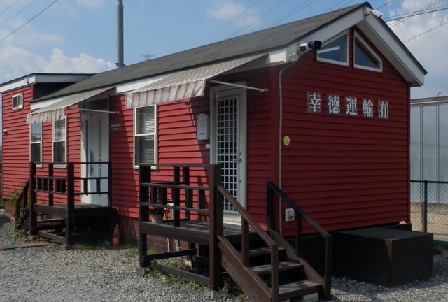 幸徳運輸有限会社の外観写真