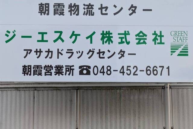 ジーエスケイ株式会社の看板の写真