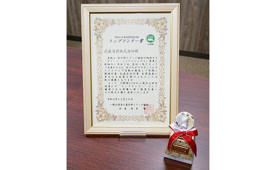 グリーン・エコプロジェクトトップランナー賞の賞状とトロフィーの写真
