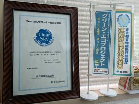 Clear Skyサポーター登録証明書