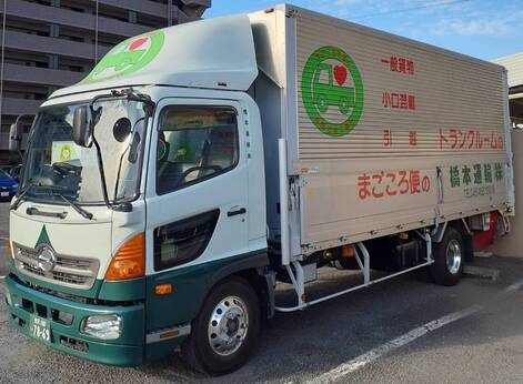 橋本運輸株式会社のトラック車両の写真