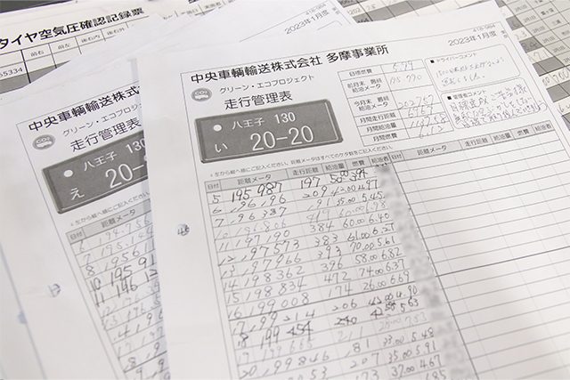 中央車輌輸送株式会社の走行管理表の写真