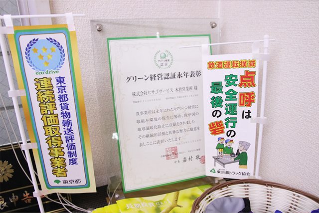 グリーン経営認証永年表彰状の写真