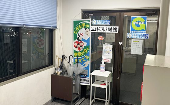 アイエムエキスプレス株式会社の事業所の画像