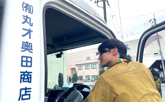 有限会社丸オ奥田商店のドライバーの画像