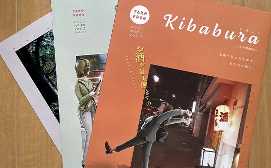 有限会社丸オ奥田商店のフリーペーパー　キバブラの画像