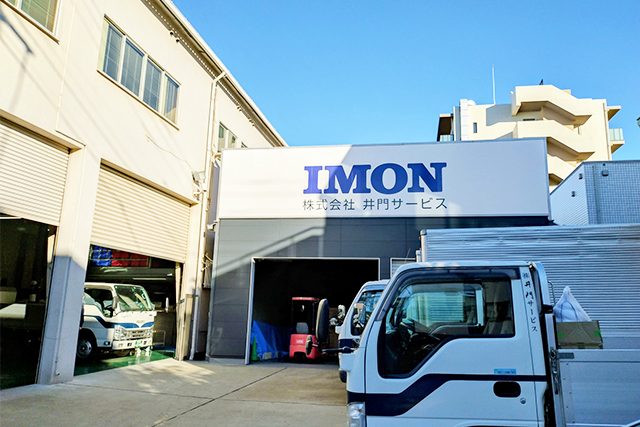 株式会社井門サービスの外観の写真