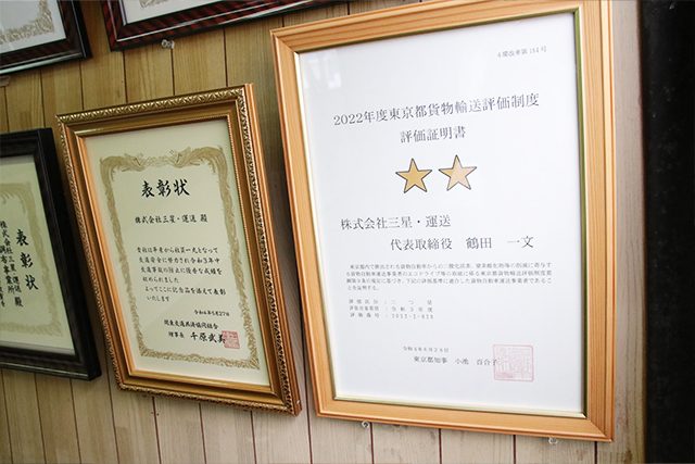 2022年度東京都貨物輸送評価制度評価証明書など表彰状の写真