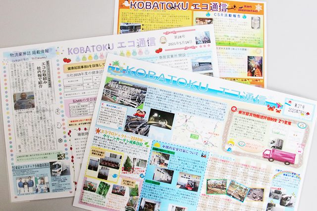社内報、コバトク通信の写真